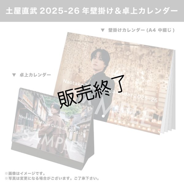 画像1: 土屋直武  2025-26年壁掛け＆卓上カレンダー (1)