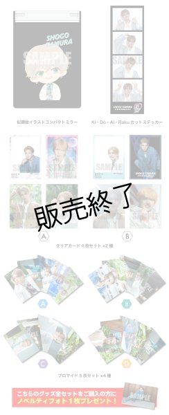 画像1: 田村升吾  グッズ全セット  -27thバースデーイベント- (1)