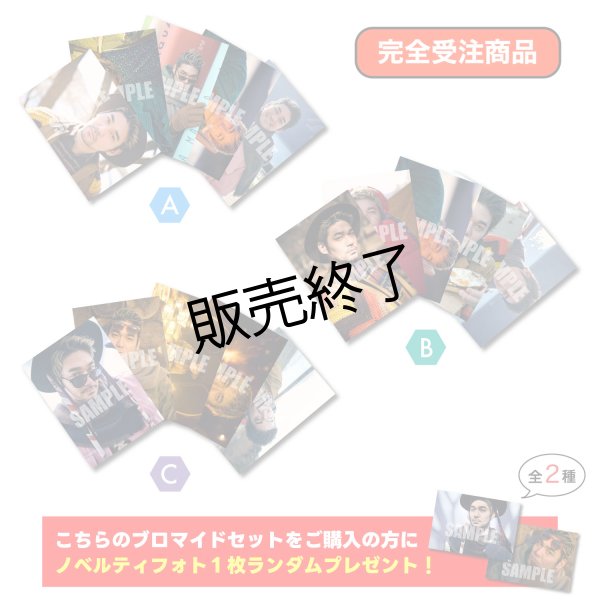 画像1: spi  ブロマイド15点 ABCセット  (ノベルティフォト付き) 【完全受注商品】 (1)