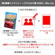 画像1: （鯛）●●ファクトリー  〜グアムロケ編 2025〜Blu-ray 【先行予約特典B】 (1)