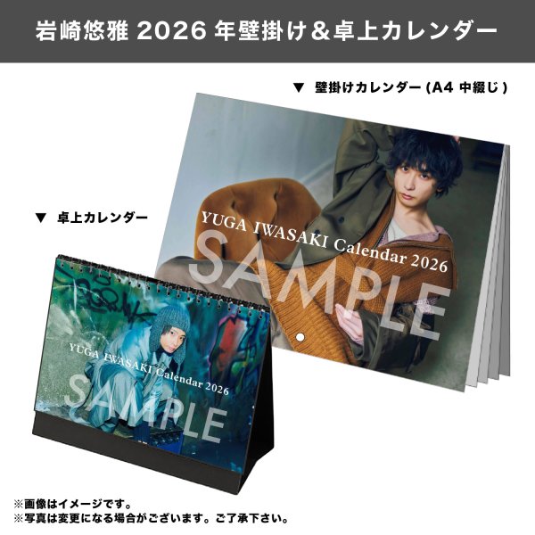 画像1: 岩崎悠雅  2026年壁掛け＆卓上カレンダー   (1)