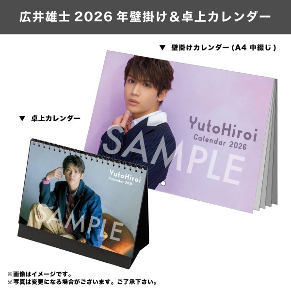 画像1: 広井雄士  2026年壁掛け＆卓上カレンダー   (1)