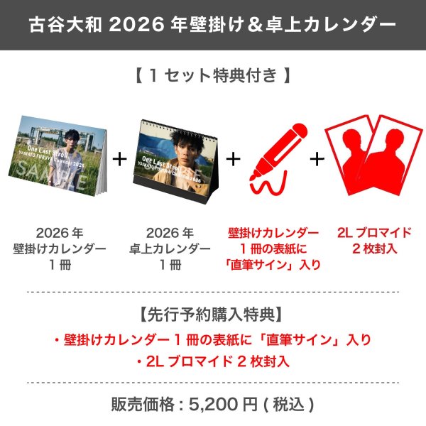 画像1: 古谷大和  2026年壁掛け＆卓上カレンダー  【1セット特典付き】 (1)