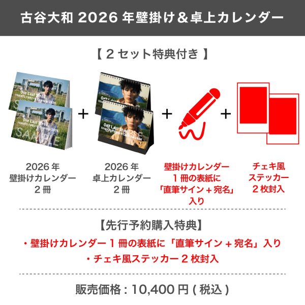 画像1: 古谷大和  2026年壁掛け＆卓上カレンダー  【2セット特典付き】 (1)