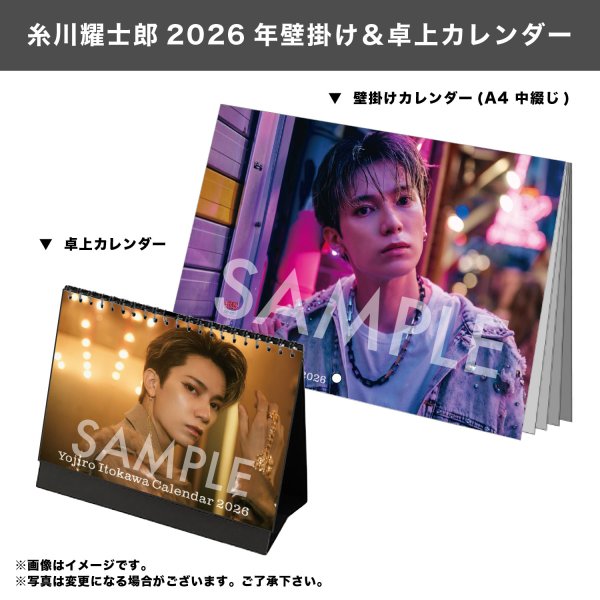 画像1: 糸川耀士郎  2026年壁掛け＆卓上カレンダー   (1)