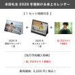 画像1: 本田礼生  2026年壁掛け&卓上カレンダー  【1セット特典付き】 (1)