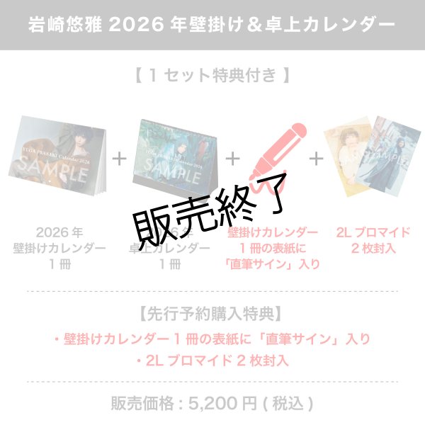 岩崎悠雅 2026年壁掛け＆卓上カレンダー 【1セット特典付き】 - slf