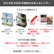画像1: 杉江大志  2026年壁掛け＆卓上カレンダー  【2セット特典付き】 (1)