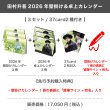 画像1: 田村升吾  2026年壁掛け＆卓上カレンダー  （3セット/37card2種付き） 【完全受注商品】 (1)