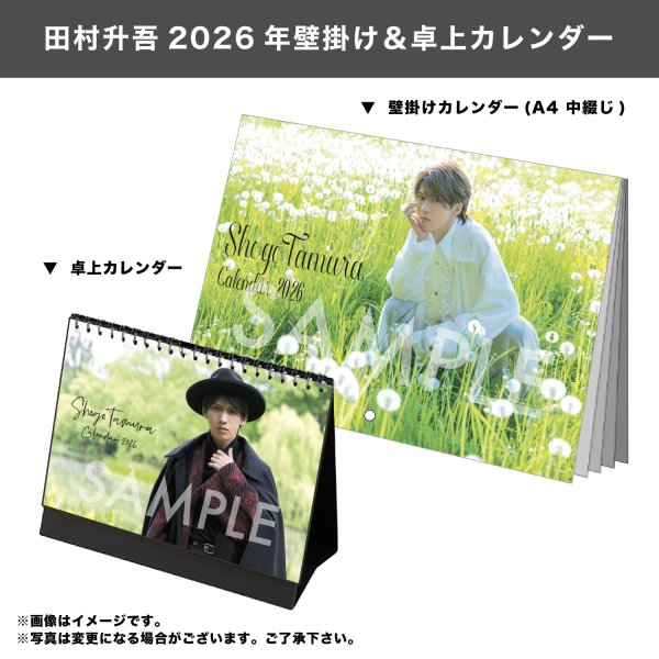 画像1: 田村升吾  2026年壁掛け＆卓上カレンダー   (1)