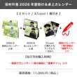 画像1: 田村升吾  2026年壁掛け＆卓上カレンダー  （2セット/37card1種付き） 【完全受注商品】 (1)