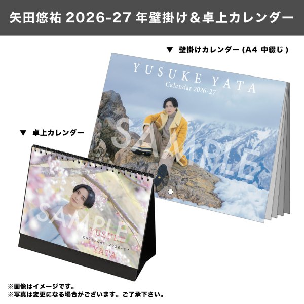 画像1: 矢田悠祐  2026-27年壁掛け＆卓上カレンダー   (1)