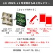 画像1: spi  2026-27年壁掛け＆卓上カレンダー  【2セット特典付き】 (1)