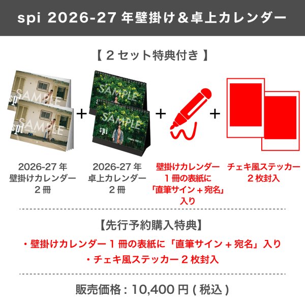 画像1: spi  2026-27年壁掛け＆卓上カレンダー  【2セット特典付き】 (1)