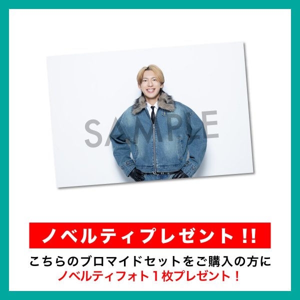 画像3: 北園涼  ブロマイド16点 ABCDセット （ノベルティフォト付き）  (3)