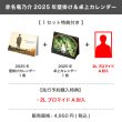 画像1: 赤名竜乃介  2025年壁掛け＆卓上カレンダー  【1セット特典付き】 (1)