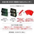 画像1: 古谷大和  2025年壁掛け＆卓上カレンダー  【2セット特典付き A】 (1)