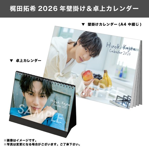 画像1: 梶田拓希  2026年壁掛け&卓上カレンダー   (1)