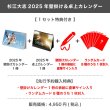 画像1: 杉江大志  2025年壁掛け＆卓上カレンダー  【1セット特典付き】 (1)