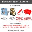 画像1: 杉江大志  2025年壁掛け＆卓上カレンダー  【2セット特典付き A】 (1)