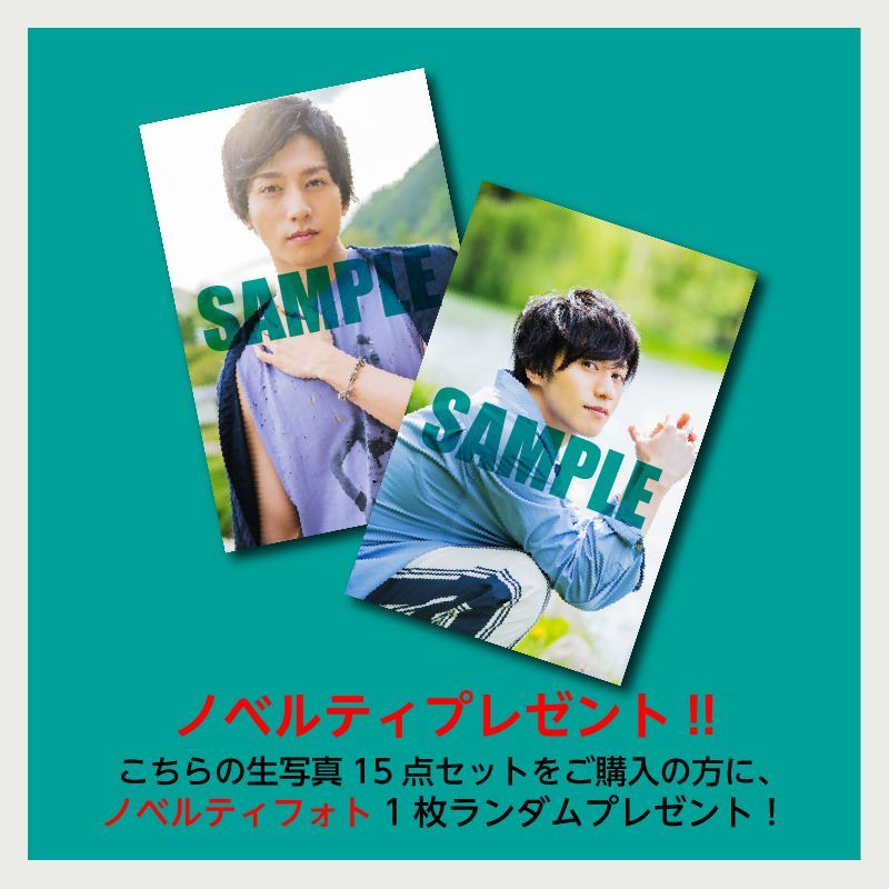 山崎晶吾 生写真15点＆ランダムチェキ2点セット - slf online-shop