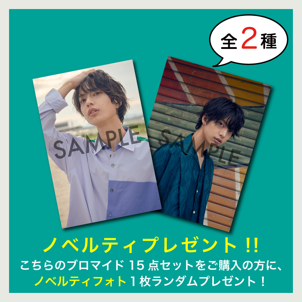 松田昇大 ブロマイド15点 -2022カレンダー手渡し会- - slf online-shop