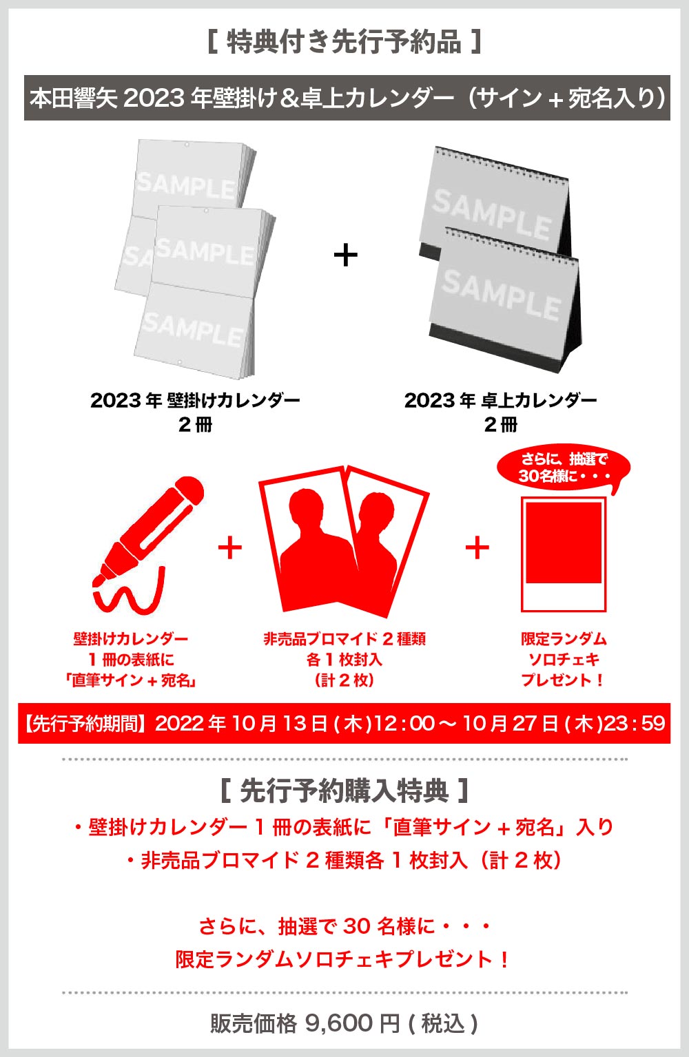 送料無料・名入れ彫刻 本田響矢 特典 直筆サイン入りブロマイド | www