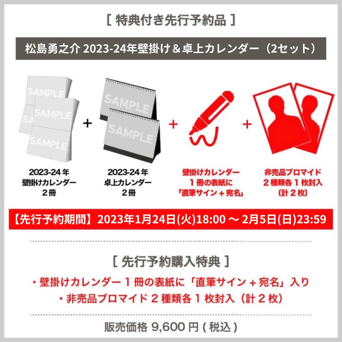 松島 勇之介 カレンダー サイン付き | tspea.org