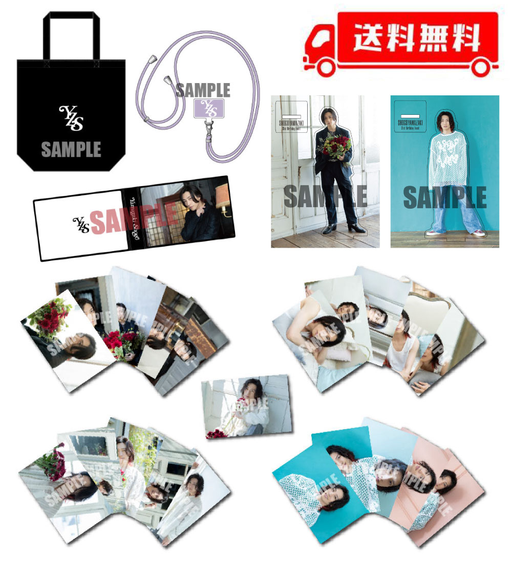 山崎晶吾 イベントグッズ全セット - slf online-shop