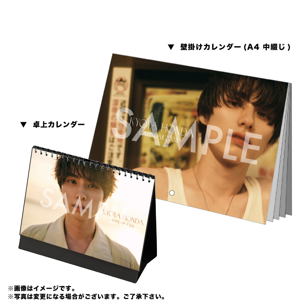 本田響矢 2024年壁掛け＆卓上カレンダー - slf online-shop