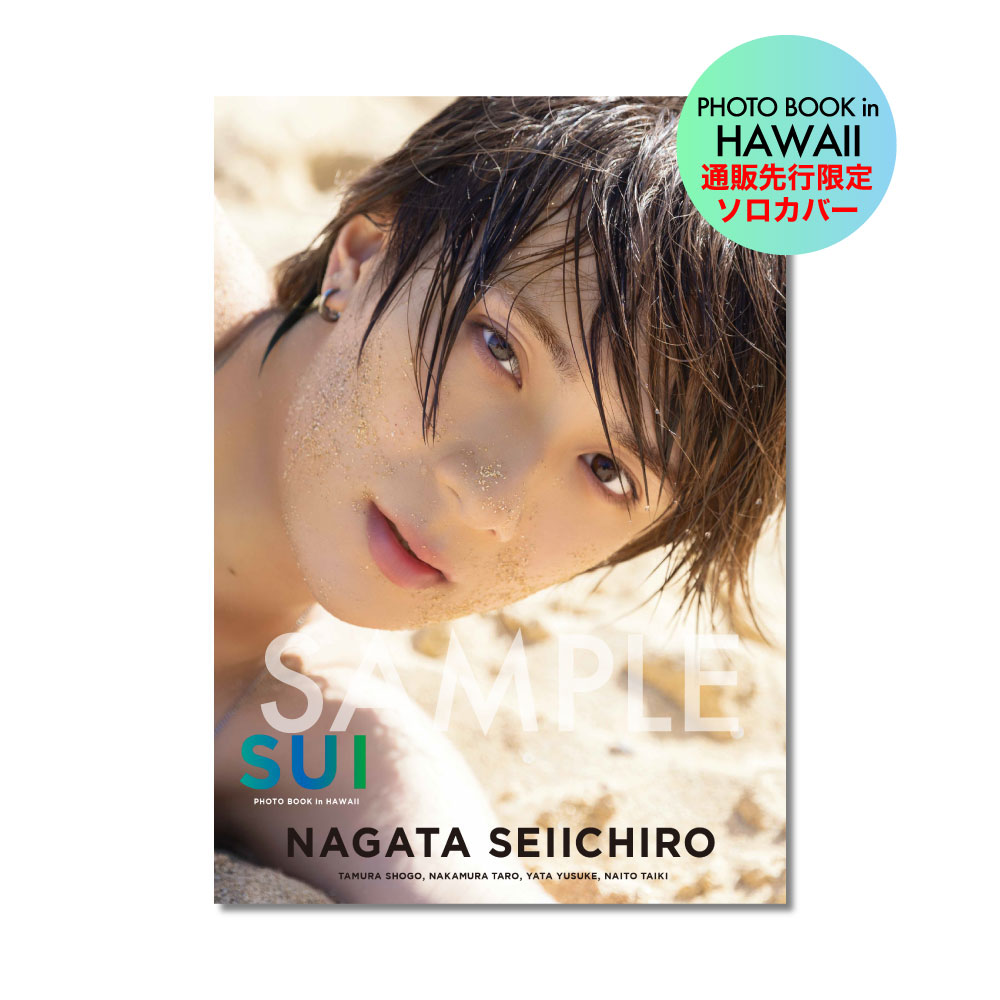 SUI PHOTO BOOK in HAWAII 通販限定ソロカバー！【3冊購入特典付き