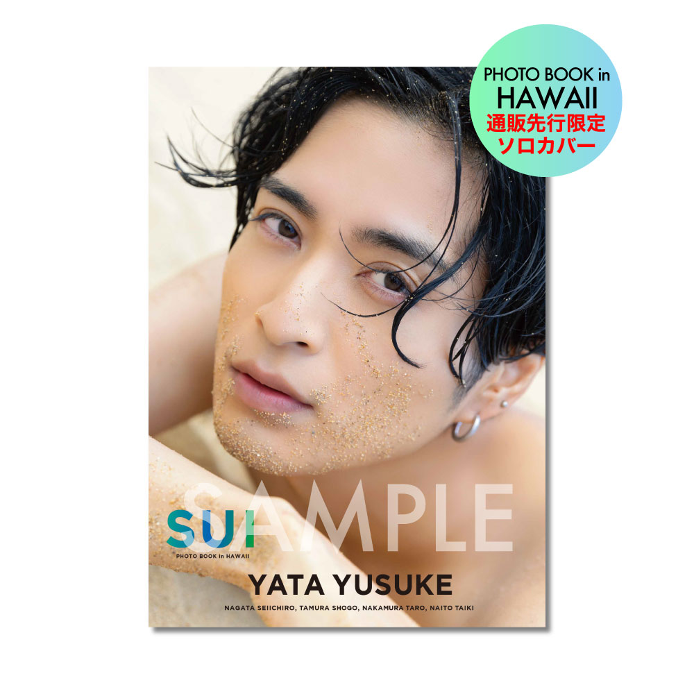 SUI PHOTO BOOK in HAWAII 通販限定ソロカバー！【3冊購入特典付き