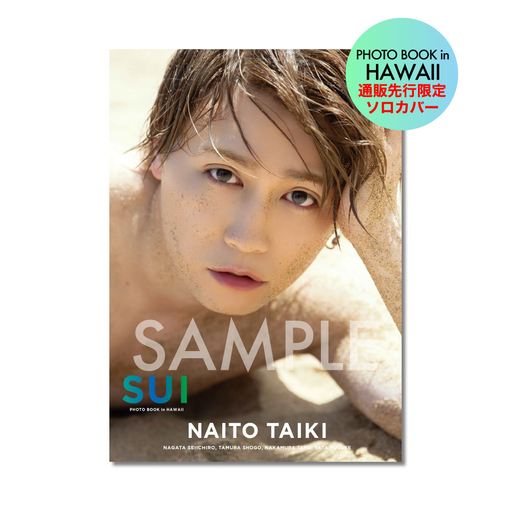 SUI PHOTO BOOK in HAWAII 通販限定ソロカバー！【3冊購入特典付き