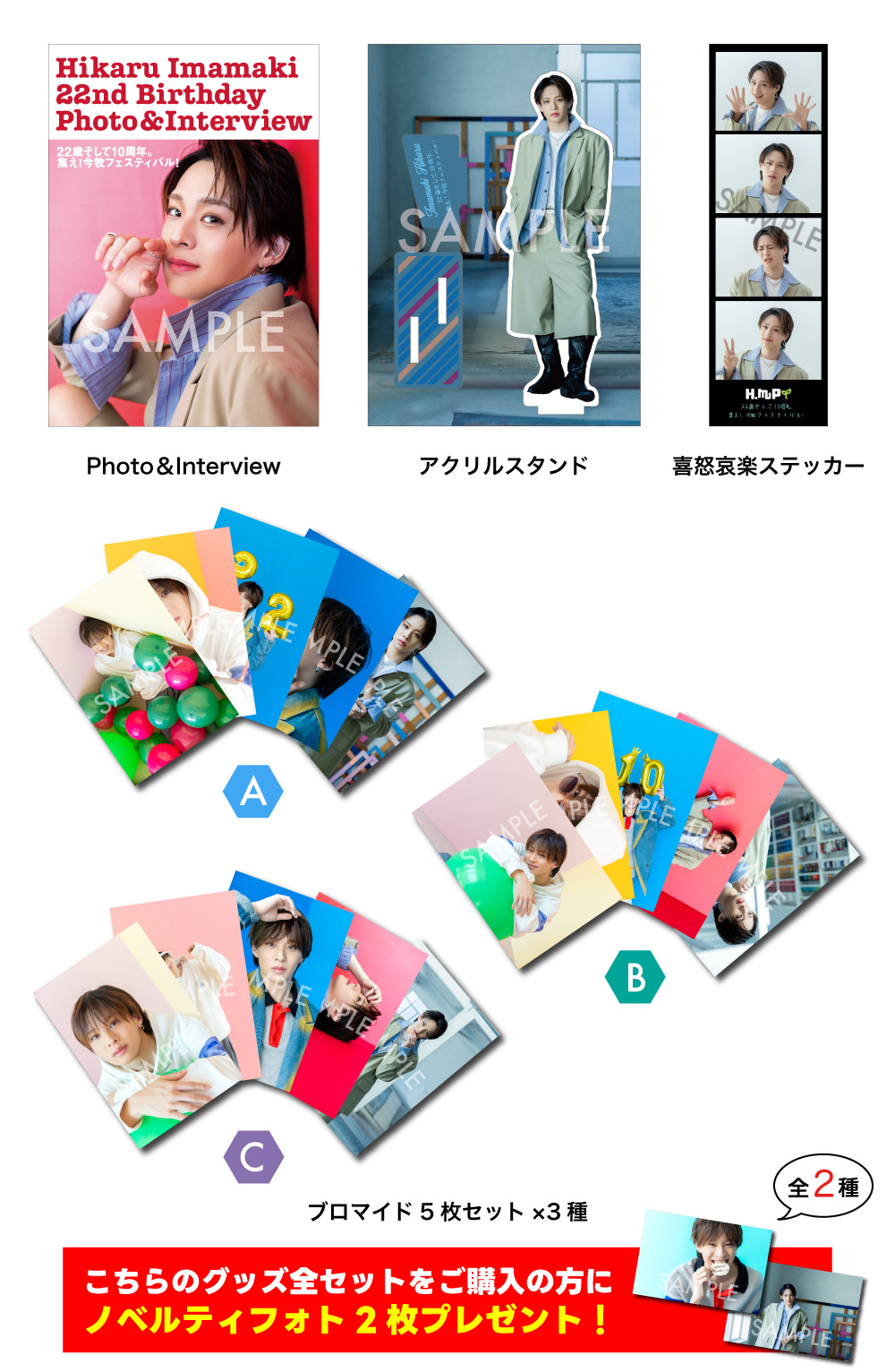 今牧輝琉　アクリルスタンド　まとめ売り 今牧輝琉 グッズ全セット -Birthday Event- - slf online-shop